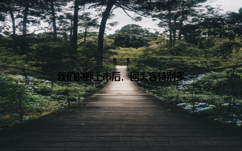 我们的虾上市后, 回头客特别多